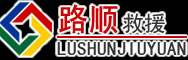 桃江道路救援