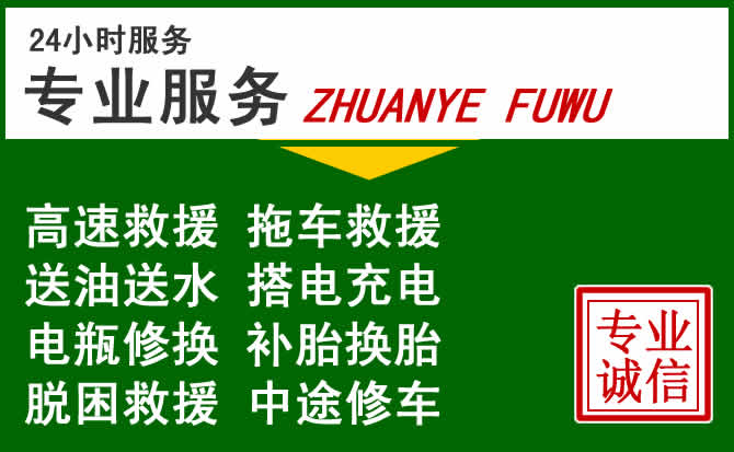 桃江附近汽车道路救援 桃江附近汽车道路救援